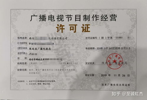 廣播電視節(jié)目制作經(jīng)營(yíng)許可證辦理全攻略 條件、流程與要點(diǎn)解析