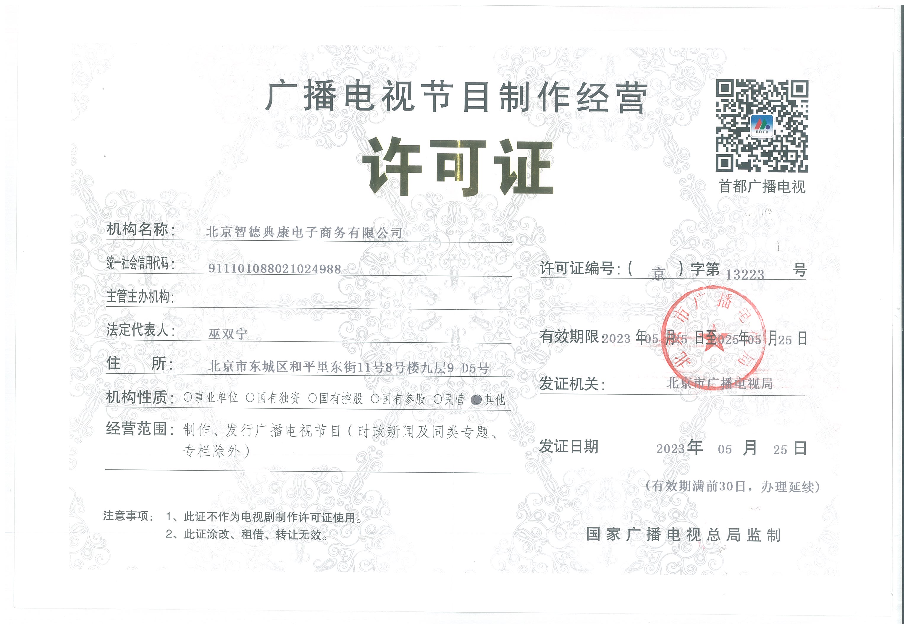 解讀愛(ài)卡資質(zhì)許可證 廣播電視節(jié)目制作經(jīng)營(yíng)的合規(guī)路徑