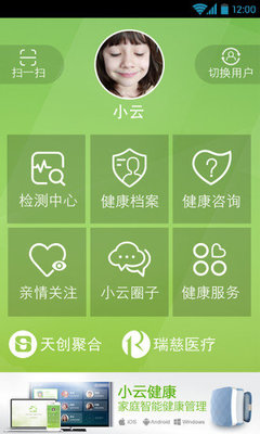 小云健康客戶端介紹:
